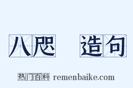 八咫烏造句是什么意思的图片